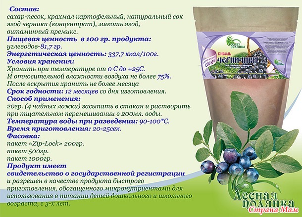 Очень вкусные кисели! Натуральные, быстрорастворимые грануллированные кисели и напитки Лесная полянка. // Россия