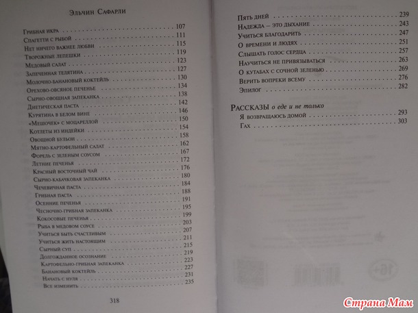 62. Первая книга известного автора – Эльчин Сафарли" Рецепты счастья. Дневник восточного кулинара"+
