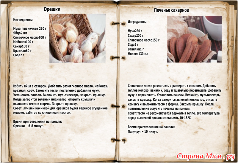 Рецепты для мультипекаря: Фото альбомы - Страна Мам