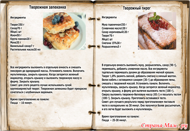 Рецепты редмонд рецепты с фото пошагово