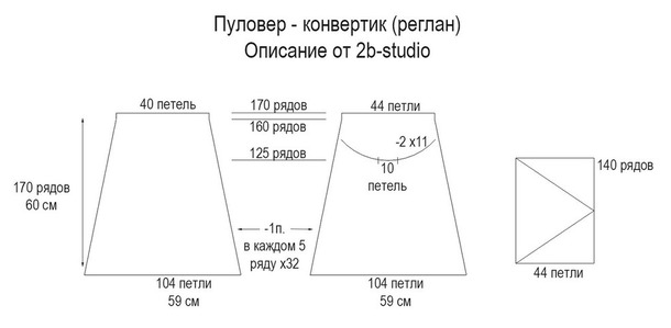 Пуловер-конвертик. Автор- Галина Шевченко