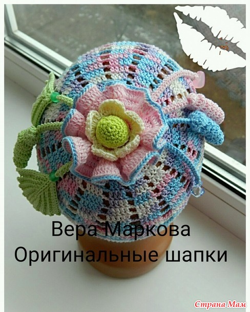 Летняя шапочка " Зефирка ". Автор Вера Маркова.