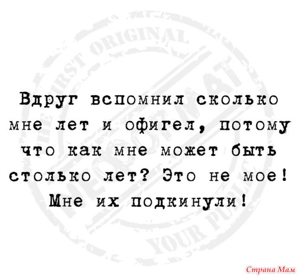 А мне сегодня... 18?