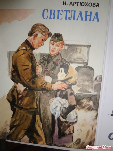 61. Книга из твоего детства - Нина Артюхова "Светлана", Елена Верейская "Три девочки. История одной квартиры"+