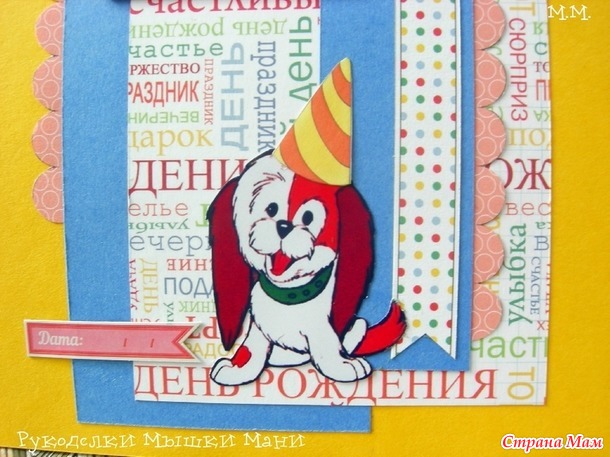 Открытка "С Днём Рождения!" - POP-UP
