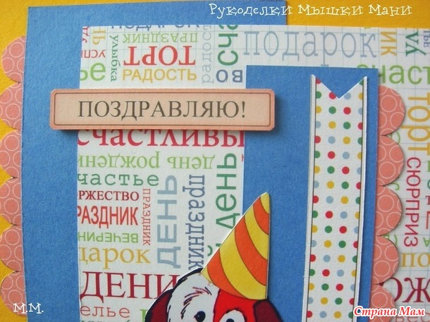 Открытка "С Днём Рождения!" - POP-UP