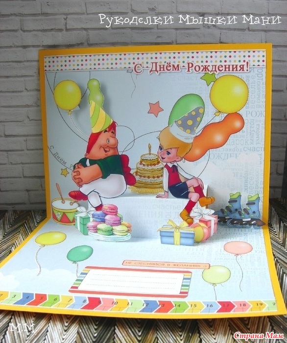 Pop-up коробка-открытка «С Днем Рождения»