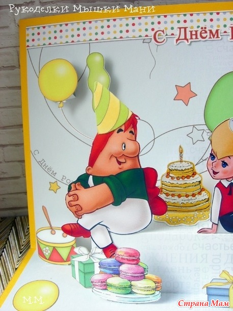 Открытка "С Днём Рождения!" - POP-UP