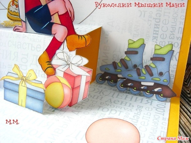 Открытка "С Днём Рождения!" - POP-UP