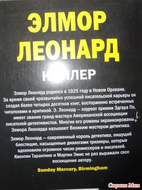 34. Книга, написанная от лица преступника и/или аморального персонажа - Элмор Леонард "Киллер"+