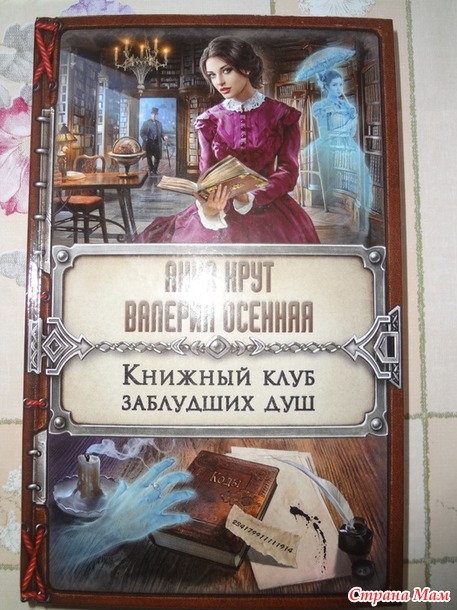 44. Книга, в которой история тесно связана с литературой или книжным делом - Рэй Брэдбери «Дзен в искусстве написания книг»; Крут Анна, Осенняя Валерия «Книжный клуб заблудших душ»+
