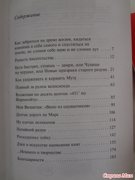 44. Книга, в которой история тесно связана с литературой или книжным делом - Рэй Брэдбери «Дзен в искусстве написания книг»; Крут Анна, Осенняя Валерия «Книжный клуб заблудших душ»+
