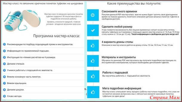 Скидки до 60% на мастер классы по вязанию летней обуви крючком! Авторские МК от Натальи Дериной.