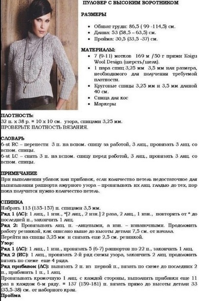 Пуловер с высоким воротником связан спицами.
