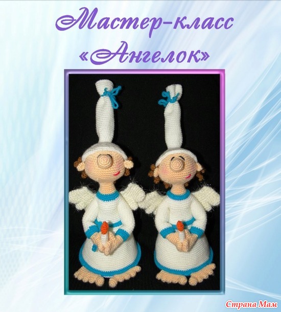 Продаю мастер-классы по вязанию игрушек крючком