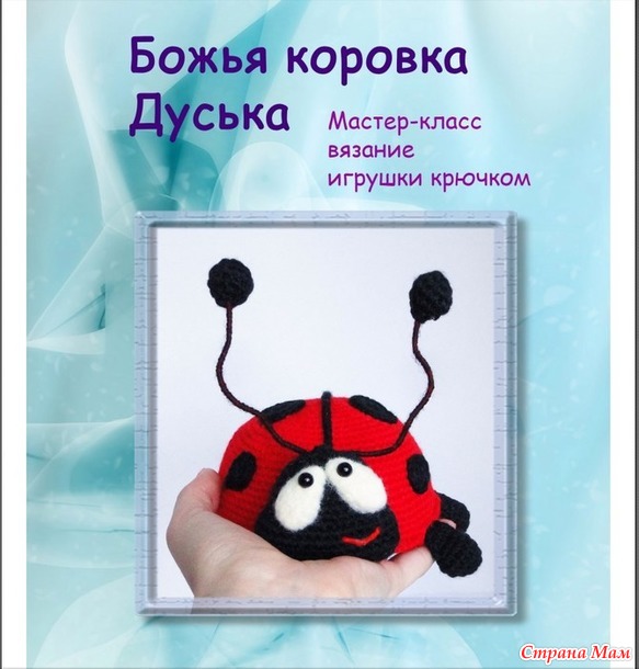 Продаю мастер-классы по вязанию игрушек крючком