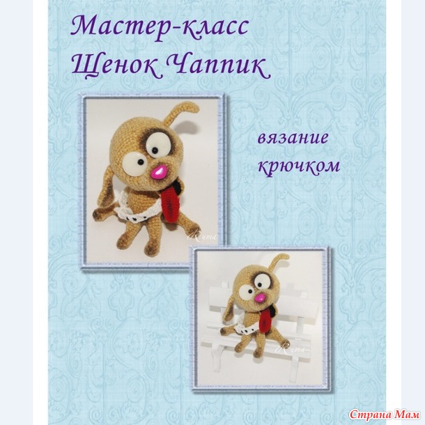 Продаю мастер-классы по вязанию игрушек крючком