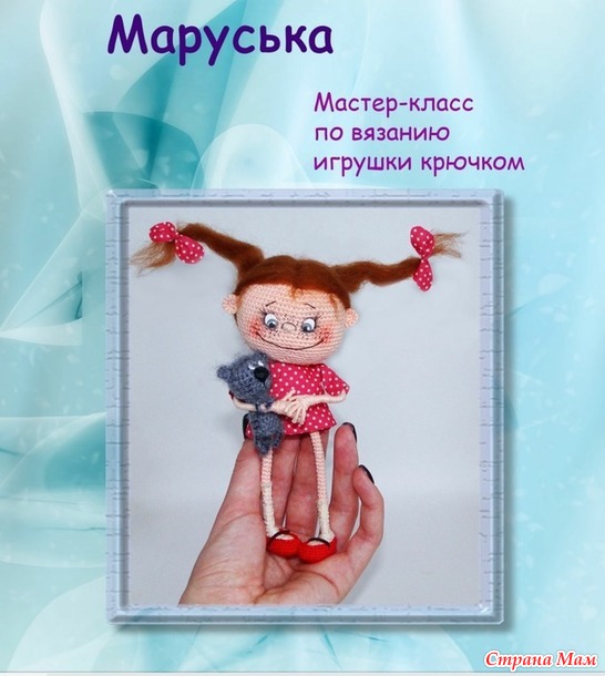 Продаю мастер-классы по вязанию игрушек крючком