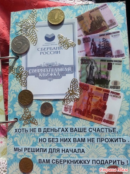 Моя СБЕРКНИЖКА ДЛЯ МОЛОДОЖЕНОВ