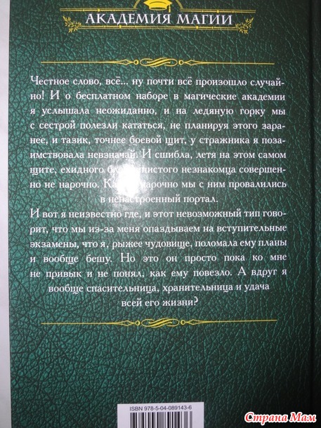Милена Завойчинская "Приморская академия, или Ты просто пока не привык"