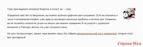 Голуби! Жаворонки! Совы!!! Вот!