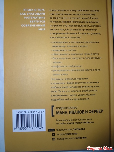 Литвак Нелли, Райгородский Андрей "Кому нужна математика? Понятная книга о том, как устроен цифровой мир"