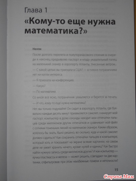 Литвак Нелли, Райгородский Андрей "Кому нужна математика? Понятная книга о том, как устроен цифровой мир"