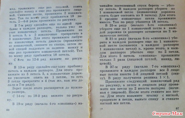 Берет за один вечер