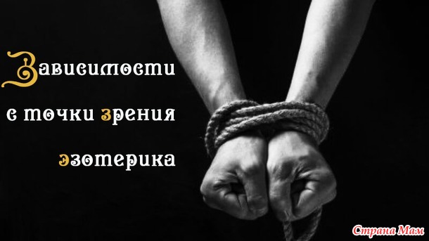 О зависимостях