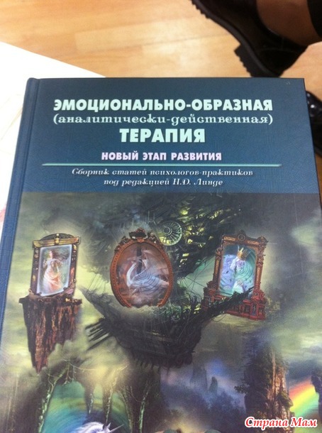 Выход из истерики с помощью ЭОТ (случай из практики). Дополнила!
