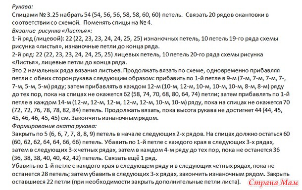 . Растительные узоры-вязание спицами. Коллекция- 26