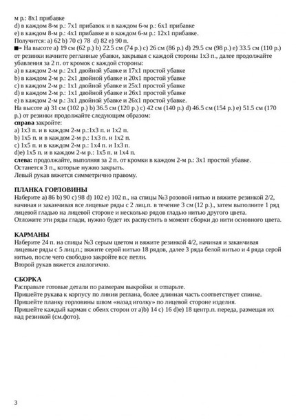 ДЕТСКИЙ ПУЛОВЕР РЕГЛАН С КАРМАНАМИ