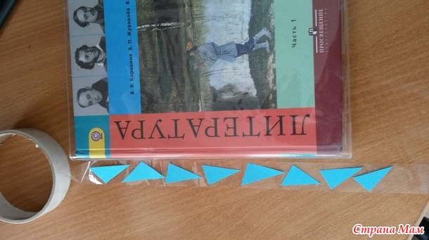 Закладка для учебника