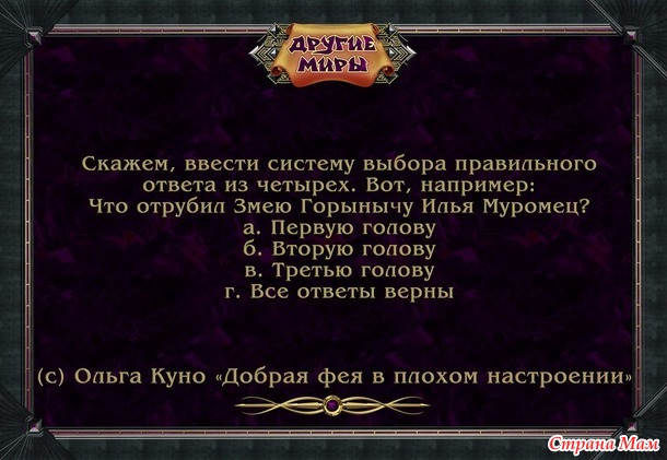 Ольга Куно "Чудовище и красавец"