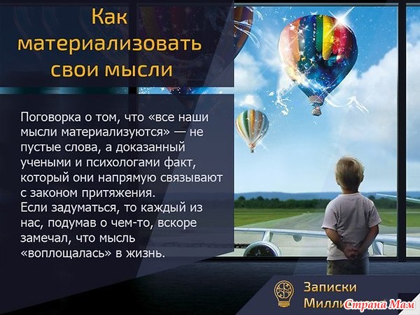 Презентация сила мысли