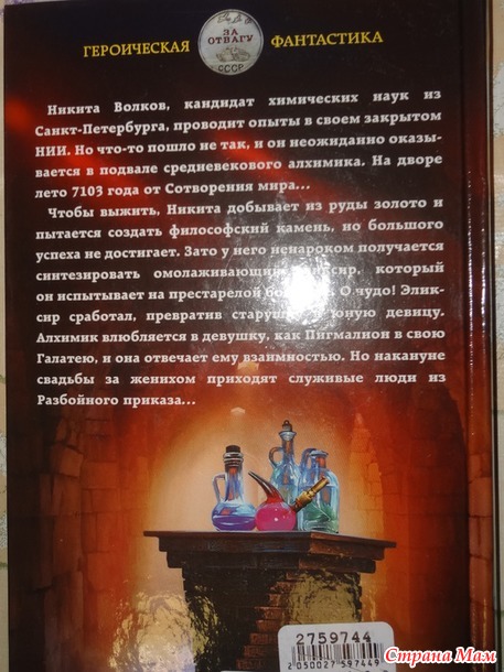 Юрий Корчевский "Последний алхимик"