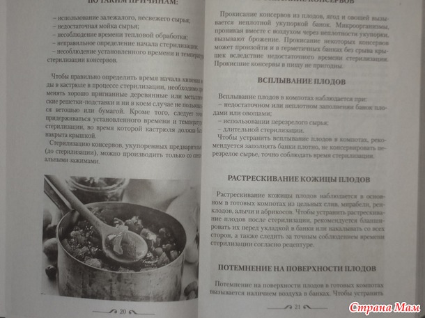 Елена Тверская "Заготовки по ГОСТу. Рецепты, проверенные временем"