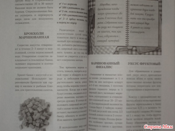 Елена Тверская "Заготовки по ГОСТу. Рецепты, проверенные временем"