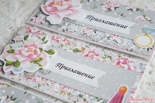 Пригласительные