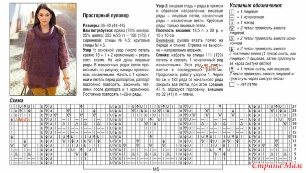 Просторный пуловер из мохера. Спицы.
