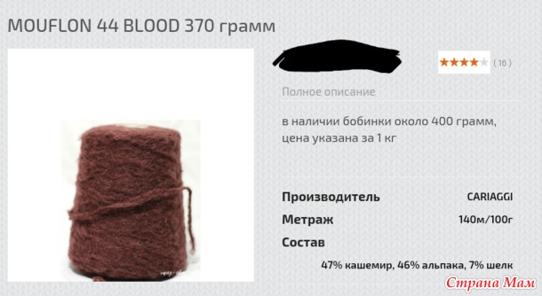 Что связать из пряжи Mouflon