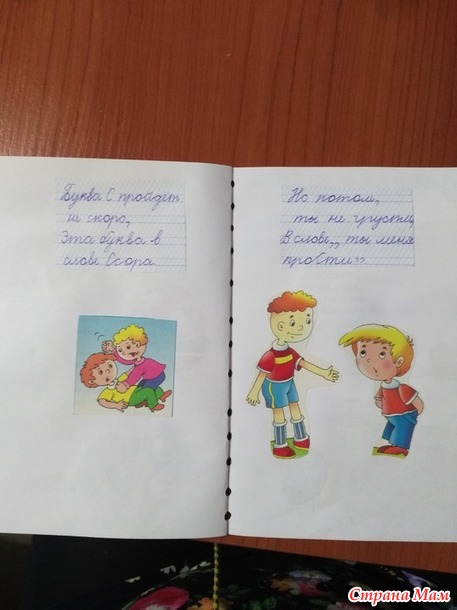 Моя любимая буква С