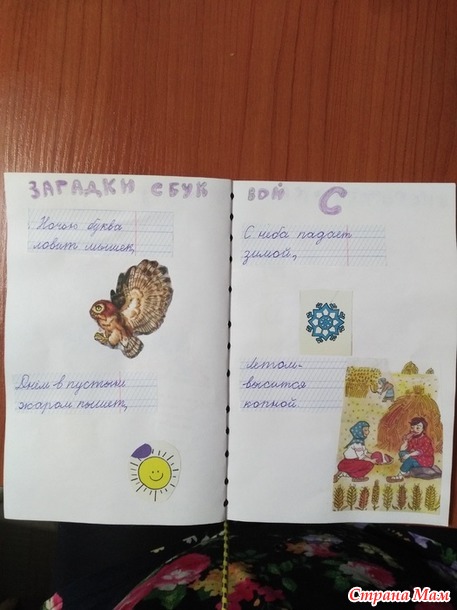 Моя любимая буква С
