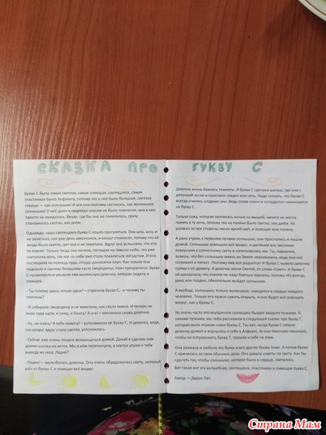 Моя любимая буква С