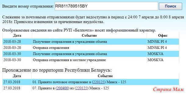 Почта России