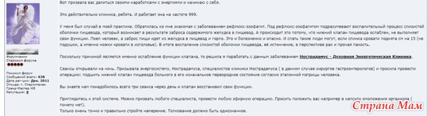 Нострадамус – Духовная Энергетическая Клиника