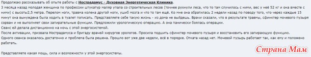 Нострадамус – Духовная Энергетическая Клиника