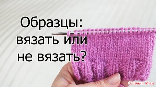 Идеальная посадка, как её добиться? Или всё о подготовительном этапе вязания.