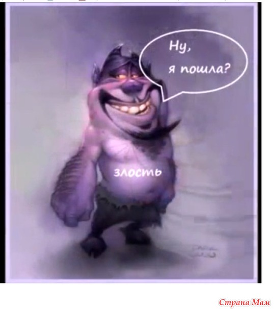 О злости...