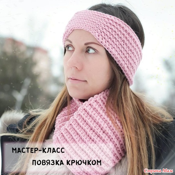 . Красивая повязка крючком